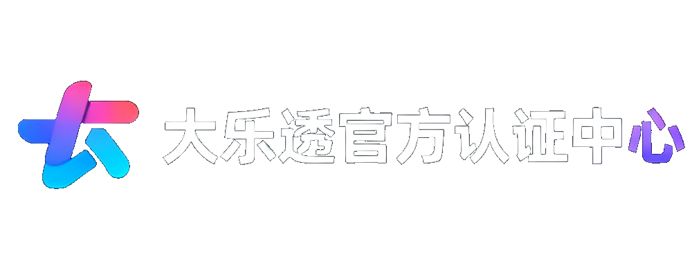 大乐透官方认证中心